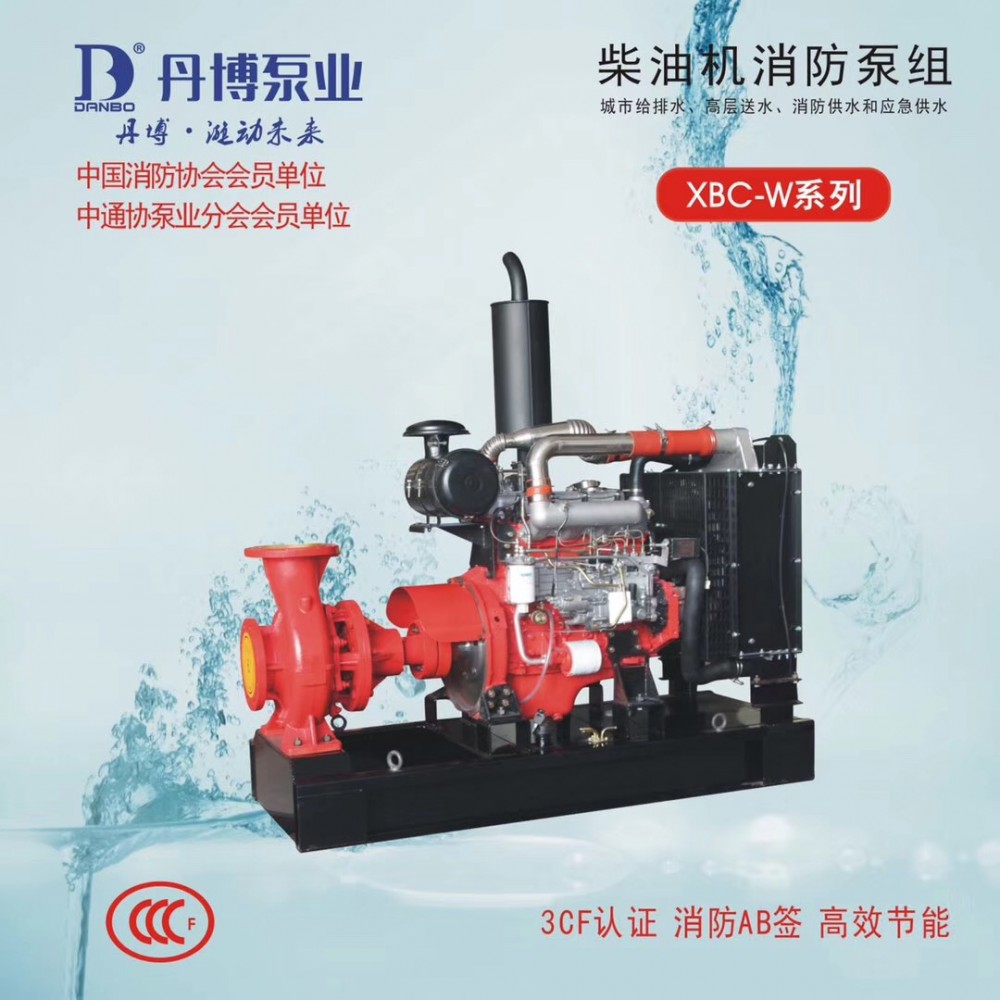 XBC-W系列柴油机消防泵